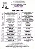 Афиша IV Всероссийского фестиваля "Реальный театр", 1997 год