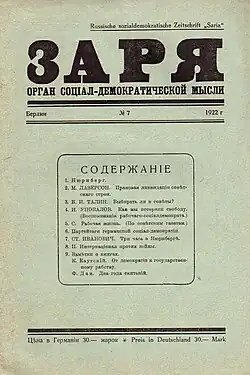 «Заря». 1922 г. № 7. Обложка
