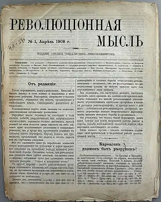 «Революционная мысль». Апрель 1908 г. № 1. С. 1