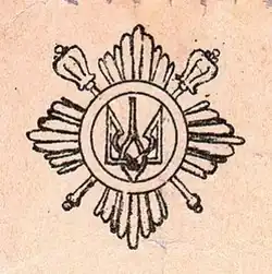 «Сердюцкая заря» — кокарда Сердюцкой дивизии, 1918