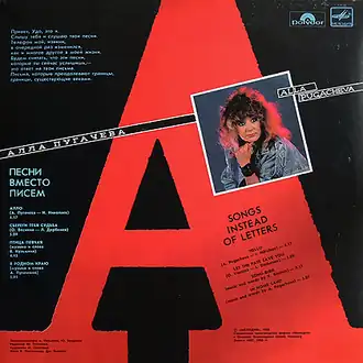 Обложка альбома Аллы&nbsp;Пугачёвой и Удо Линденберга «Песни вместо писем» ()