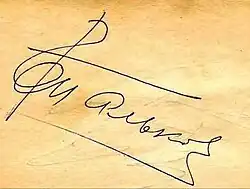 Изображение автографа