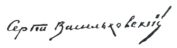 Изображение автографа