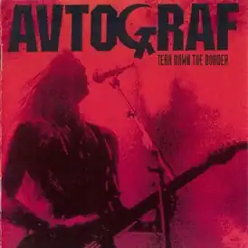 Обложка альбома группы «Автограф» «Tear Down The Border» (1991)