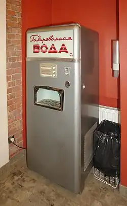 Советский автомат по продаже газированной воды