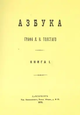 Обложка первого издания, 1872 год