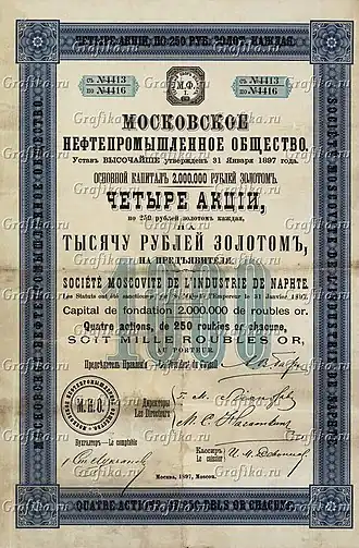 Акция Московского нефтепромышленного общества