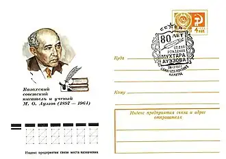 Конверт СССР 1977&nbsp;года с изображением Мухтара Ауэза к его 80-летию со дня рождения