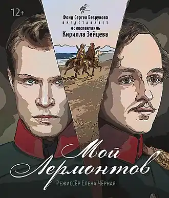 Афиша/постер/сцена