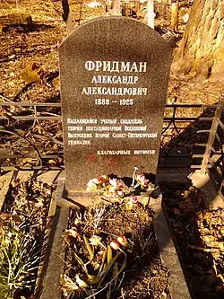 А.&nbsp;А.&nbsp;Фридман.