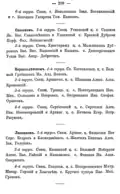 Там же. А. Райский входил в состав благочинного совета по одному из округов Липецкого уезда.