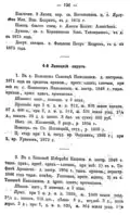 Выписка из "Справочной книжки по Тамбовской епархии", 1876 г., И.А. Самоцветов.