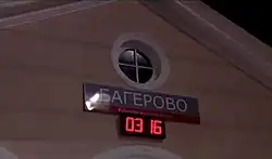 Фронтон здания станции во время прибытия первого поезда в Крым