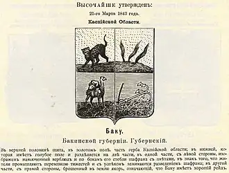 Герб 1843 года из гербовника П. фон Винклера с описанием