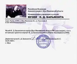 Музей К.Д.Бальмонта