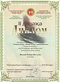 Второе место в конкурсе «Белем җәүһәрләре» (2010)