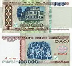 Белорусские 100&nbsp;000 рублей (1996)