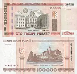 Белорусские 100&nbsp;000 рублей (2005)