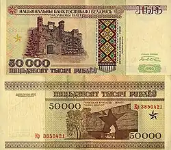 Белорусские 50 000 рублей (1995)