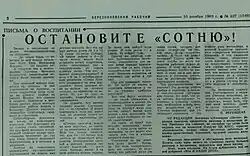 Газета "Березниковский рабочий", 1983. Статья о подростковой преступности.