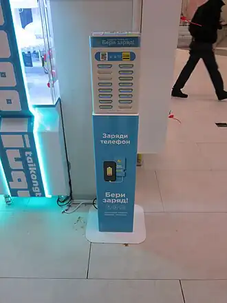 Стойка с пауэрбанками сервиса «Бери заряд!» в торговом центре в Москве, 2024 год