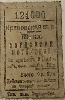 Билет 3-го класса