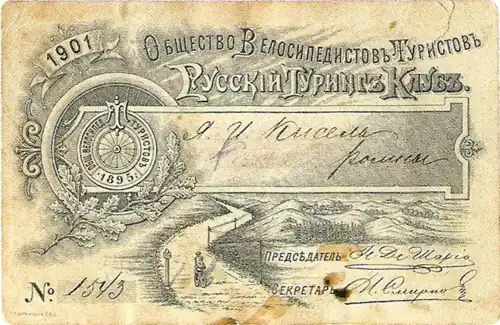 Билет члена общества велосипедистов-туристов. 1901 год