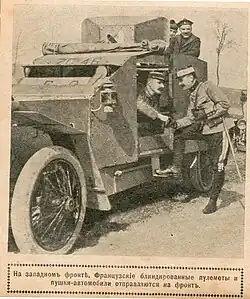 Блиндированный французский пушка-автомобиль. 1916 года