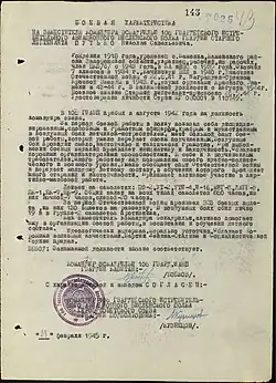 Боевая характеристика Н. С. Путько