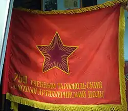 Боевое знамя 759-го учебного зенитного артиллерийского полка