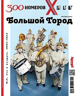 Обложка 300-го выпуска журнала