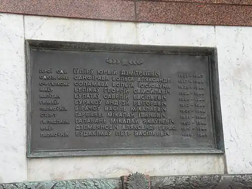 Памятная плита с именем Ольги Санфировой