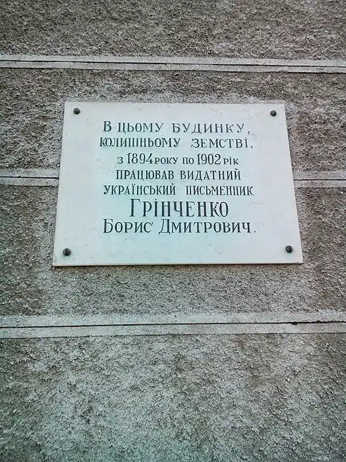 Борису Дмитриевичу Гринченко