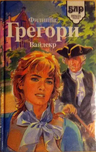 Обложка первого русского издания (Библиополис, 1995 год)