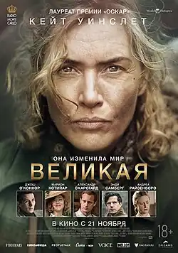 Официальный российский постер