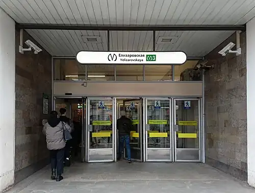 Вход на станцию