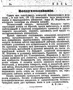 «Воздухоплаваніе», «Весь міръ», 1915&nbsp;год