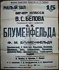 Вечер класса В.С.Белова 15 февраля 1946 года