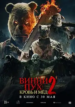 Постер для кинотеатрального проката в России