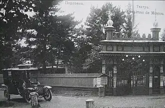 Перловка. Театральная площадь. Ворота театра Перловых. Почтовая карточка (1911)