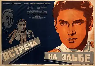 Плакат к фильму, худ. Б. А. Зеленский 1949