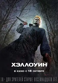 Постер для российского проката