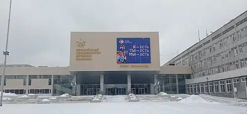 Главное здание Российского университета дружбы народов имени Патриса Лумумбы на улице Миклухо-Маклая, февраль 2023 года