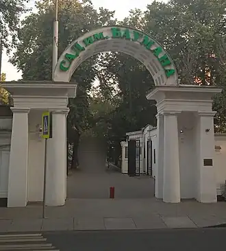 Вход в сад со стороны Новой Басманной улицы
