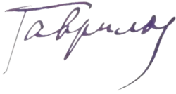 Изображение автографа