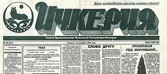 Логотип издания (1996)