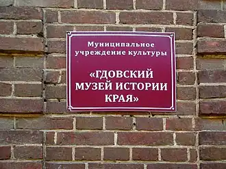 Табличка музея