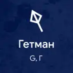 Фигура гетмана из набора "Классика" в игре для Windows