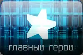 Заставка программы (2007—2009)