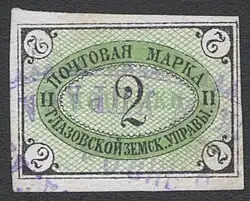 Земская марка Глазовского уезда,1891&nbsp;(Чучин #6)